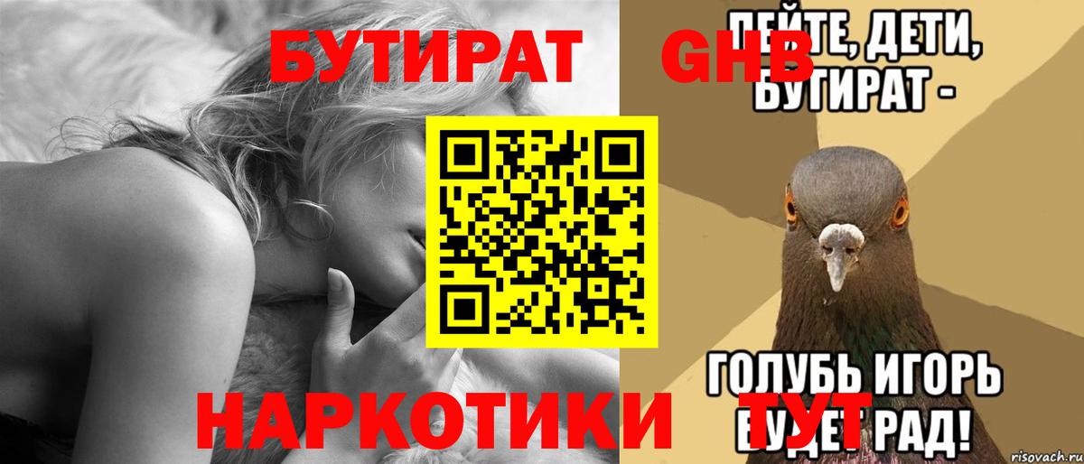 Бутират BDO 33%  Вход с VPN  Вичуга 