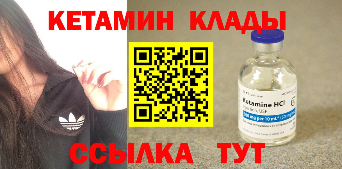 КЕТАМИН VHQ  Кетамин ketamine  Вход с VPN  Вичуга 